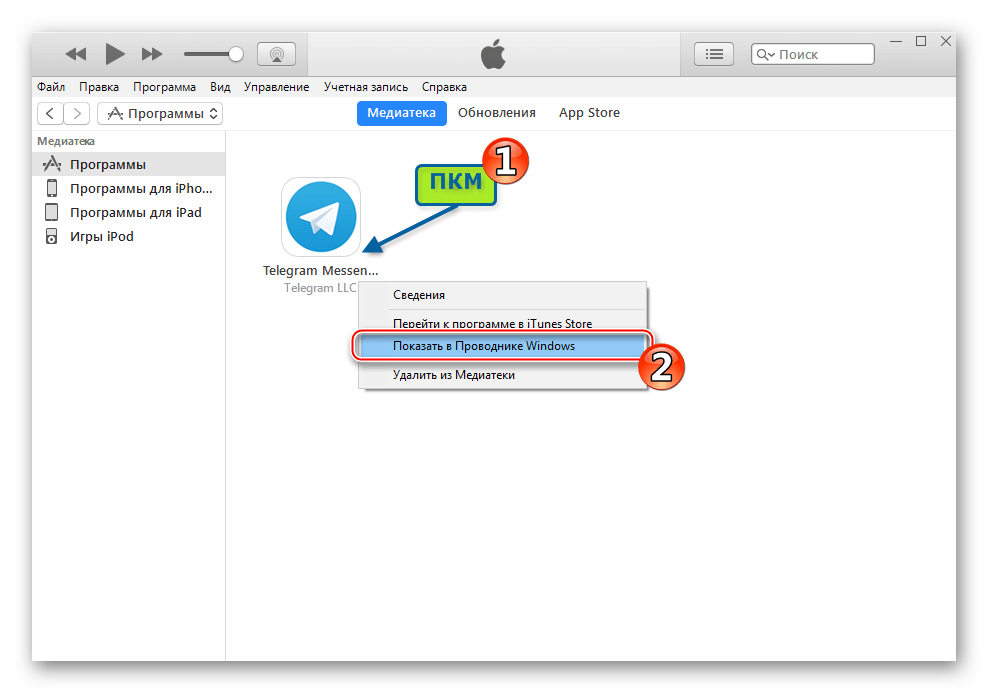 Telegram для iPhone доступ к папке с IPA-файлами, скачанными через iTunes