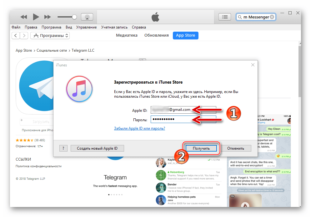 Telegram для iPhone iTunes авторизация с помощью Apple ID перед началом загрузки мессенджера