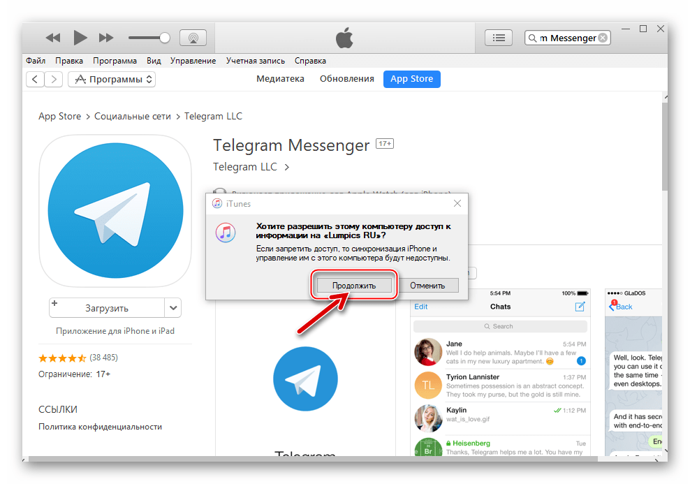 Telegram для iPhone iTunes - подключение смартфона к ПК, подтверждение запроса на доступ к данным