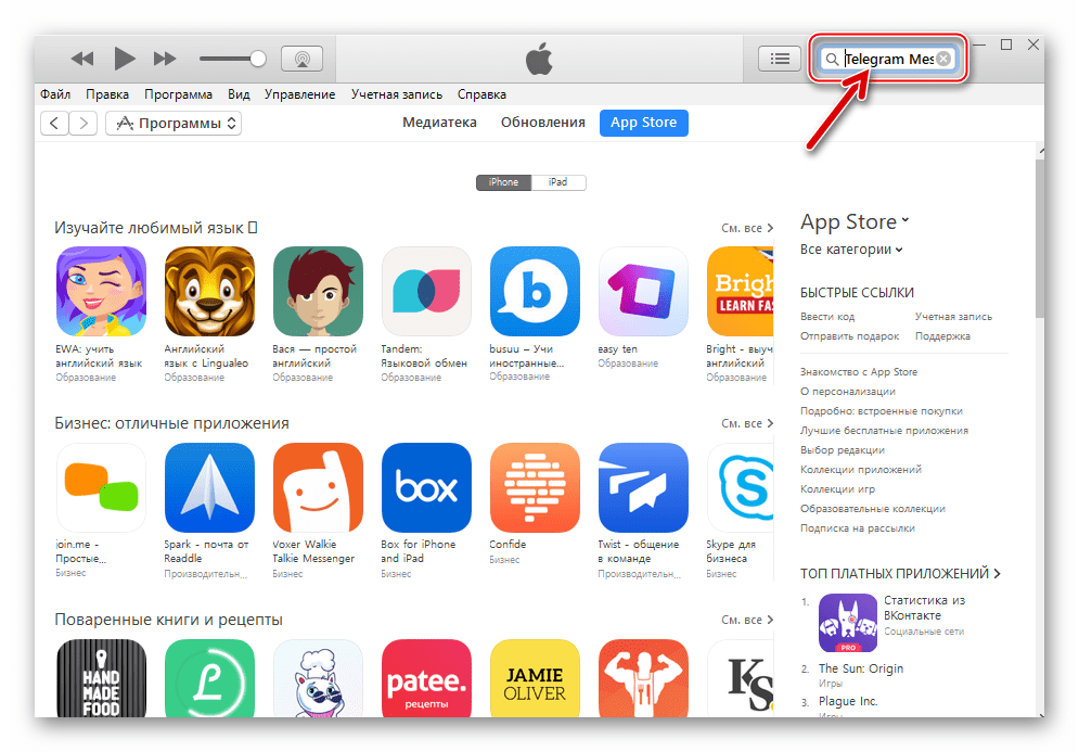 Telegram для iPhone iTunes поиск мессенджера в Apple App Store