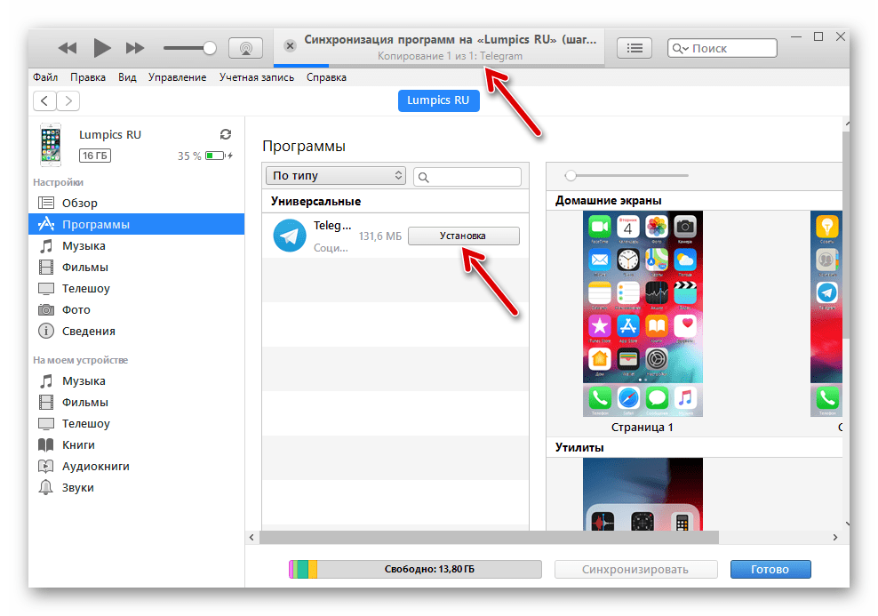 Telegram для iPhone iTunes процесс синхронизации и одновременно установки мессенджера в смартфон
