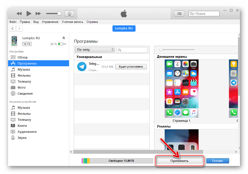 Telegram для iPhone кнопка Применить в iTunes для начала синхронизации и установки мессенджера