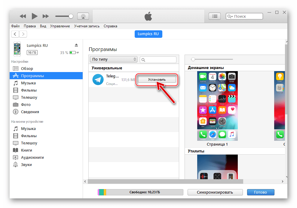 Telegram для iPhone кнопка Установить в разделе Программы iTunes