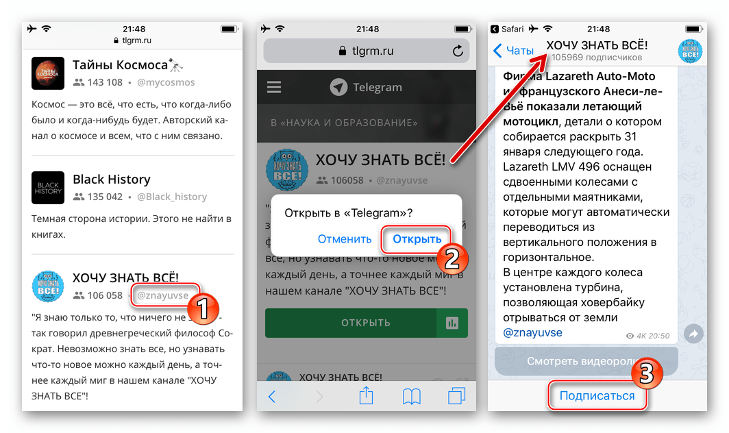 Telegram для iPhone переход в канал, найденный через браузер и подписка на паблик в мессенджере