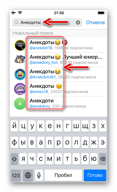 Telegram для iPhone поиск канала в мессенджере по наименованию