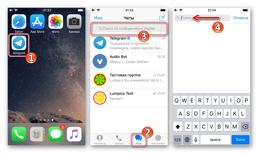 Telegram для iPhone - поле поиска в официальном клиенте