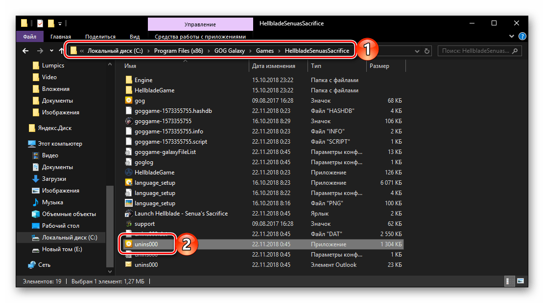 Удаление компьютерной игры через собственный деинсталлятор в ОС Windows 10