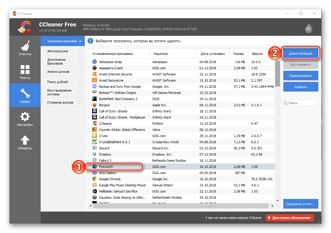 Udalenie kompyuternoy igryi v programme CCleaner na Windows 10