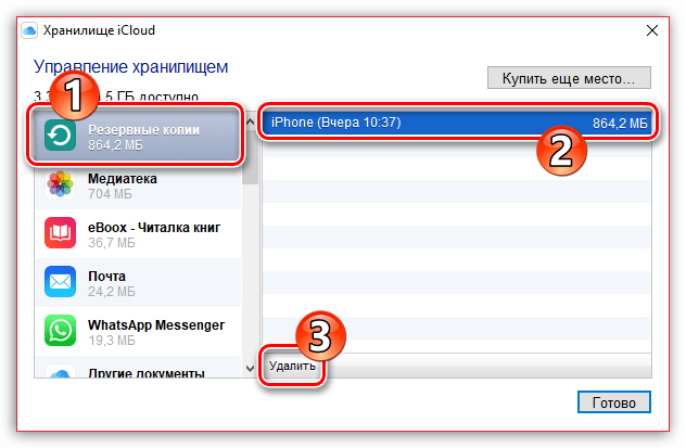 Удаление резервной копии iPhone в iCloud для Windows