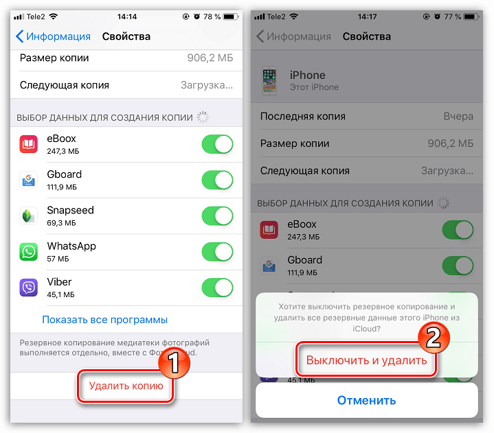 Убрать копия. Резервная копия айфон. Резервная копия WHATSAPP В ICLOUD. Как выключить Резервное копирование в айфоне. Как удалить резервную копию на айфоне.