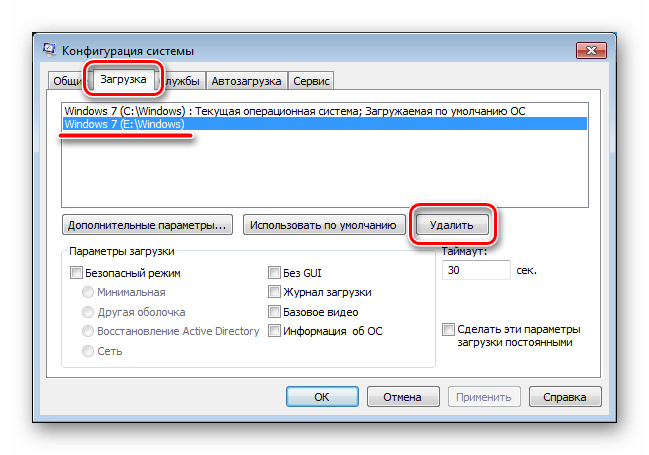 Удаление записи из менеджера загрузки в разделе Конфигурация системы в Windows 7