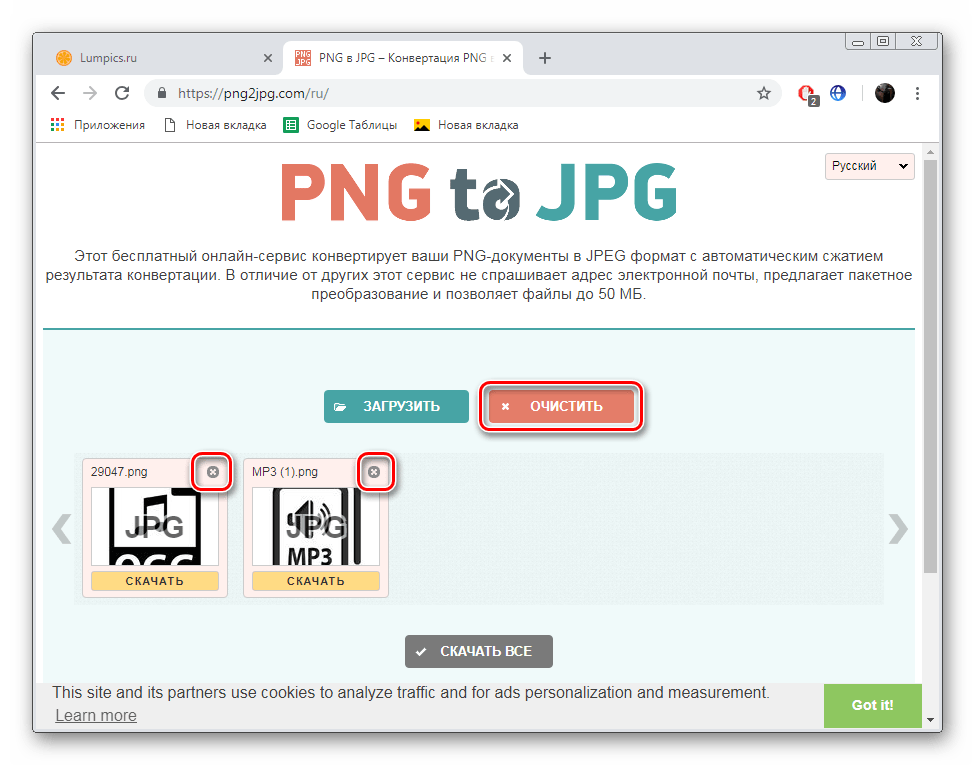 Удалить файлы с сайта PNGtoJPG