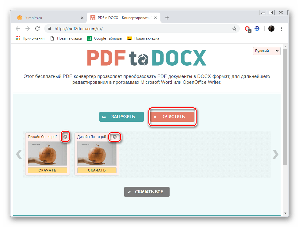 Удалить ненужные файлы на сайте PDFtoDOCX