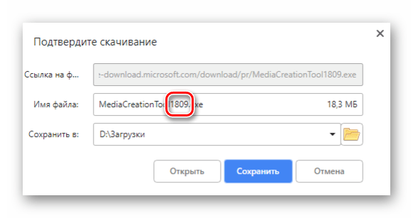 Указание версии программы Media Creation Tools в названии файла при загрузке
