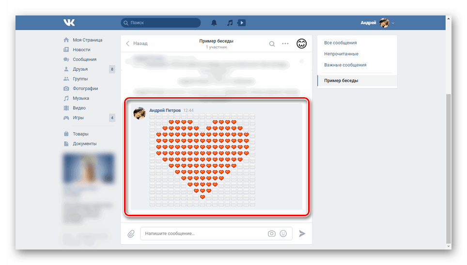 Успешная публикация сердца из смайликов ВКонтакте