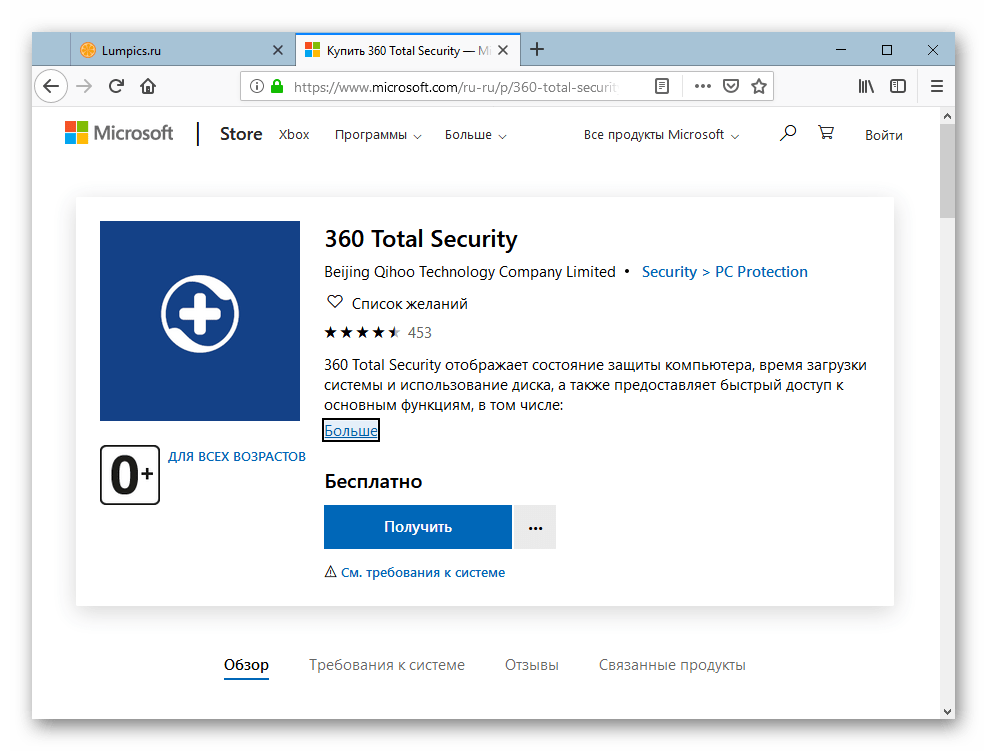 Установка фирменного приложения 360 Total Security из Microsoft Store