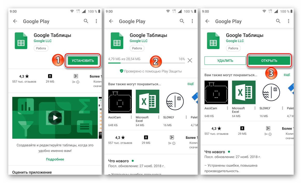 Установка приложения Google Таблицы для Android из Google Play Маркета