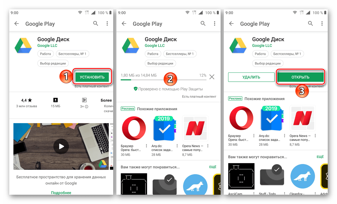 Установка скачивание и запуск приложения Google Диск из Google Play Маркета
