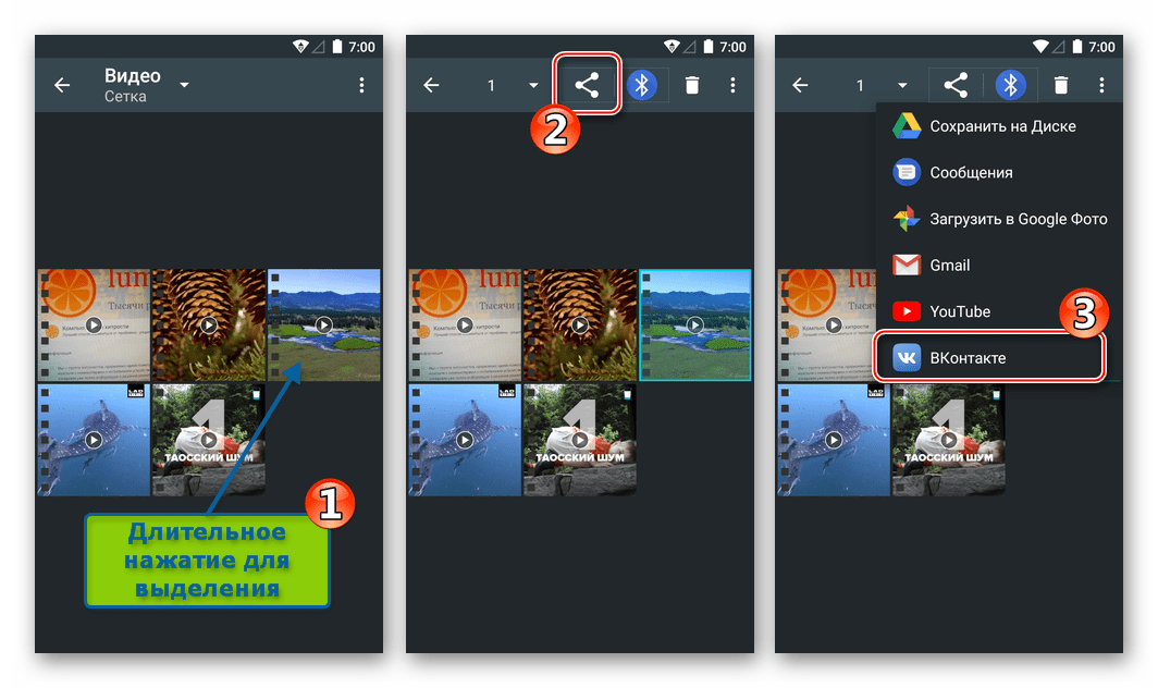 ВКонтакте для Android Выбор видео для загрузки в социальную сеть в Галерее - кнопка Поделиться