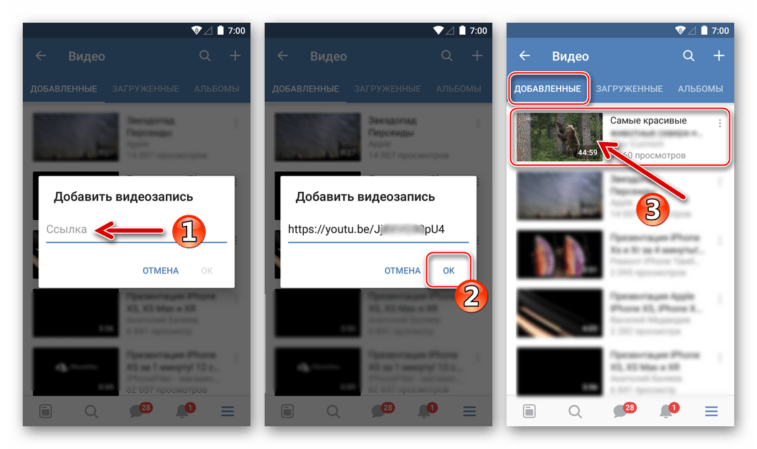 ВКонтакте для Android добавить видеозапись по ссылке с других сайтов через официальный клиент соцсети