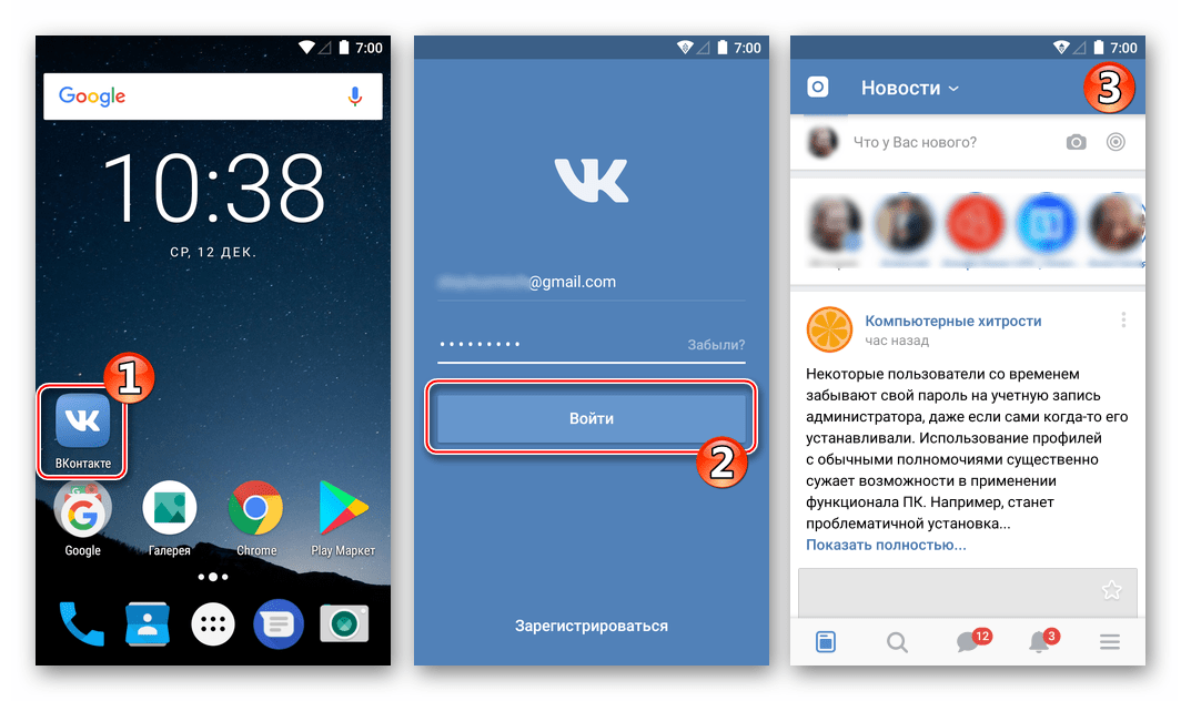 ВКонтакте для Android запуск официального приложения соцсети, авторизация