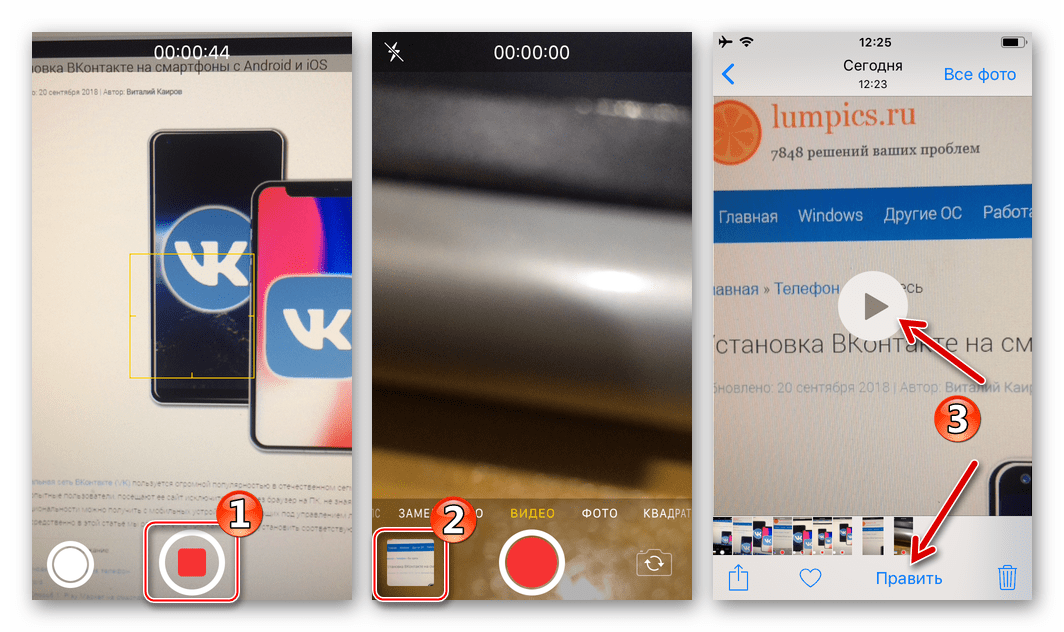 ВКонтакте для iPhone Запись, просмотр и редактирование видео для размещения в соцсети с помощью Камеры