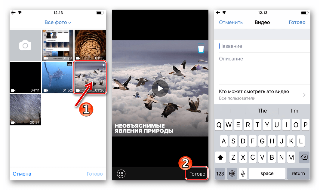 ВКонтакте для iPhone выбор Видео в Медиатеке при загрузке ролика в соцсеть через официальный клиент