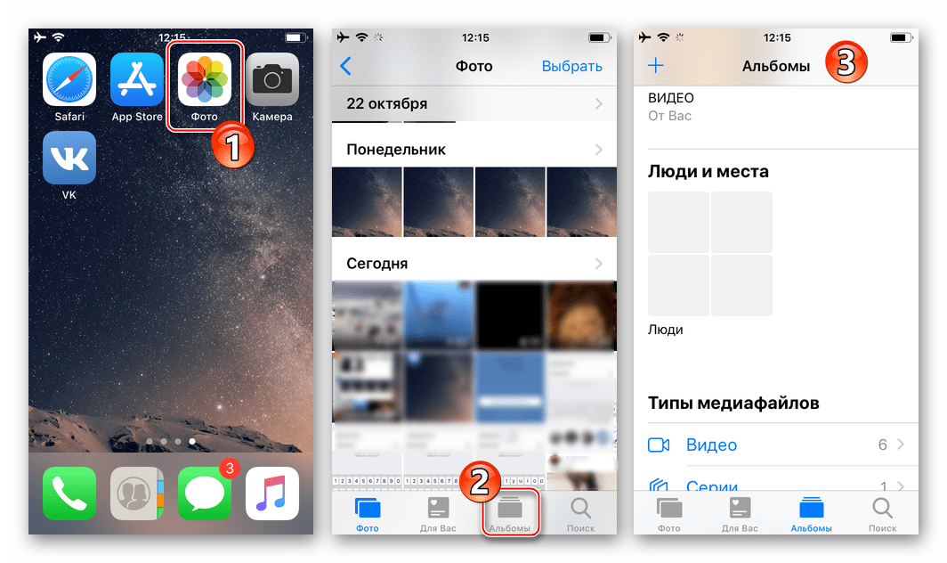 ВКонтакте для iPhone запуск приложения Фото в iOS, переход в раздел Альбомы для поиска видео, добавляемого в соцсеть