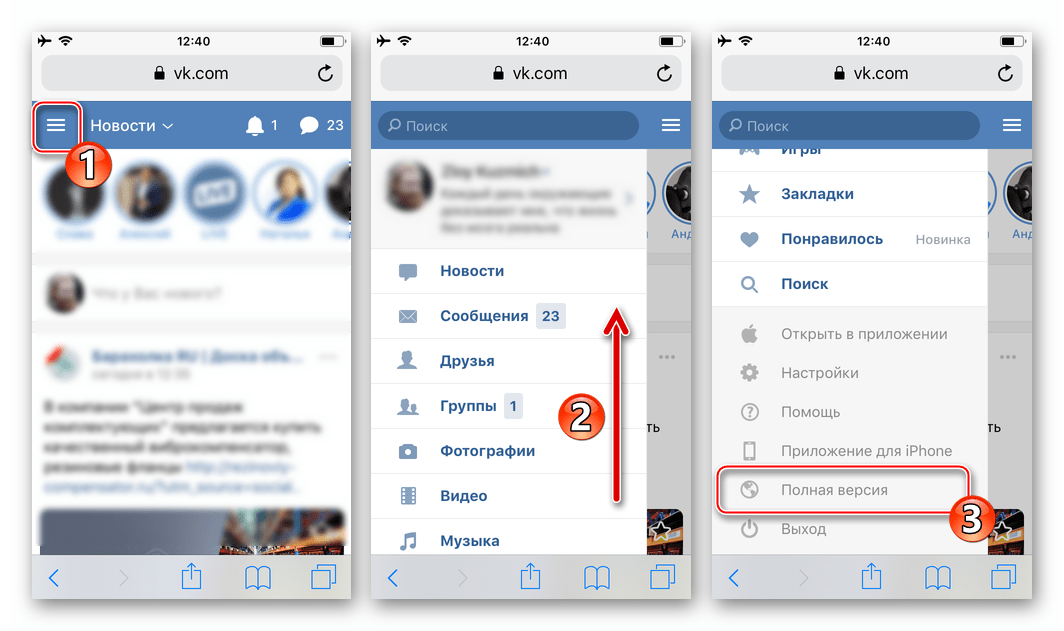 ВКонтакте на iPhone переход к полной версии сайта соцсети в браузере