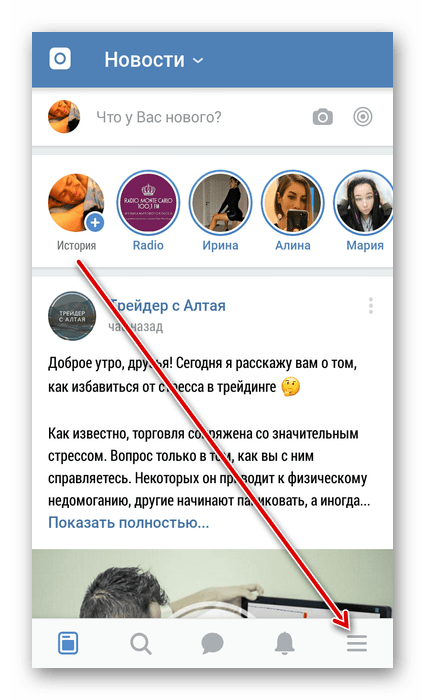 Вход в меню в приложении ВКонтакте