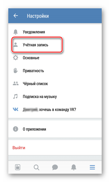 Вход в настройки учетной записи в приложении ВКонтакте
