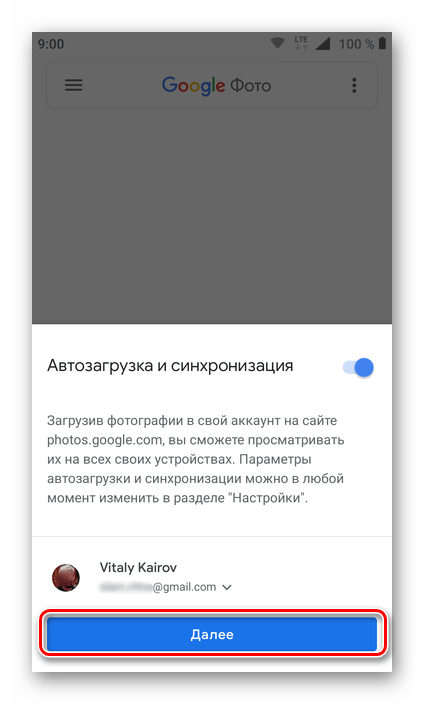 Вход в свою учетную запись для использования приложения Google Фото для Android