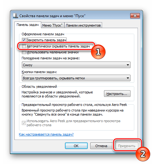 Включить автоматическое скрытие панели задач Windows 7