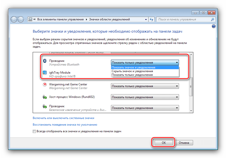 Включить отображение значка Bluetooth для настройки на Windows 7