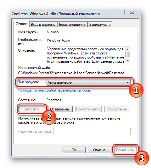 Включить службу windows audio в Windows 7