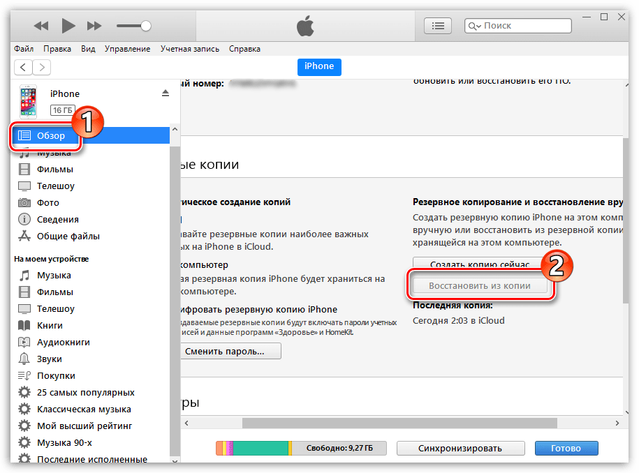 Восстановление из резервной копии iPhone в iTunes