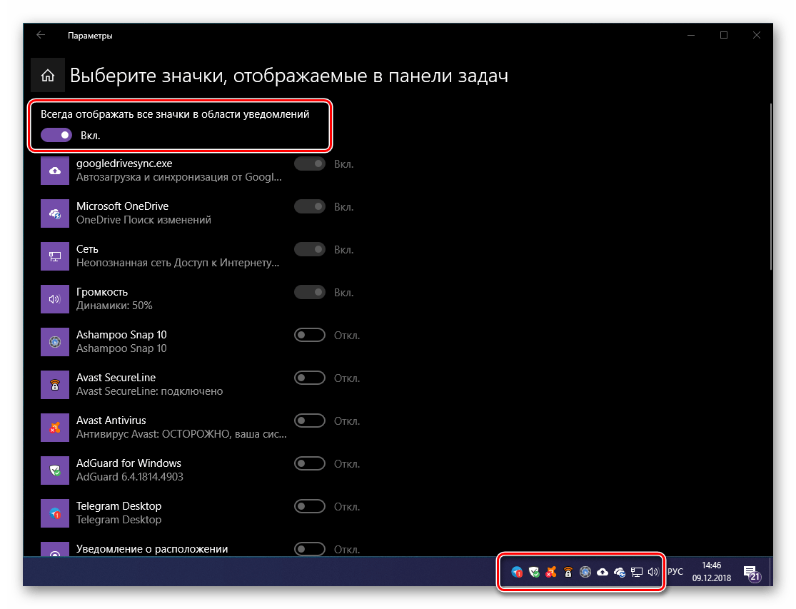 Всегда отображать все значки на панели задач в Windows 10