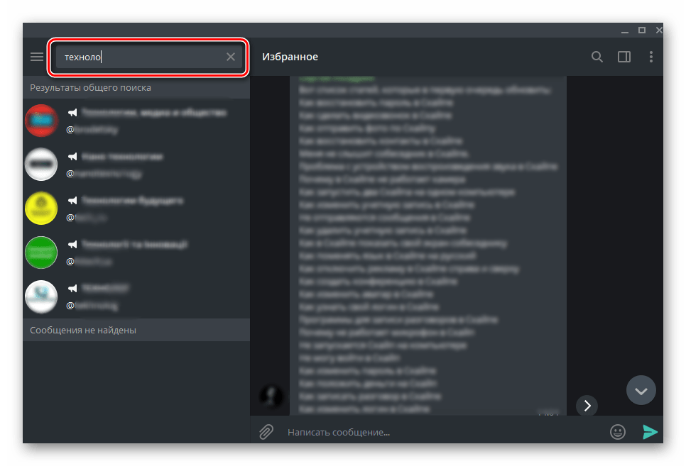 Ввод обычного названия для поиска канала в мессенджере Telegram для Windows