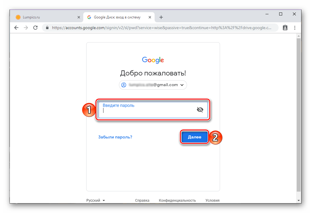 Ввод пароля от учетной записи для входа в Google Диск в браузере Google Chrome