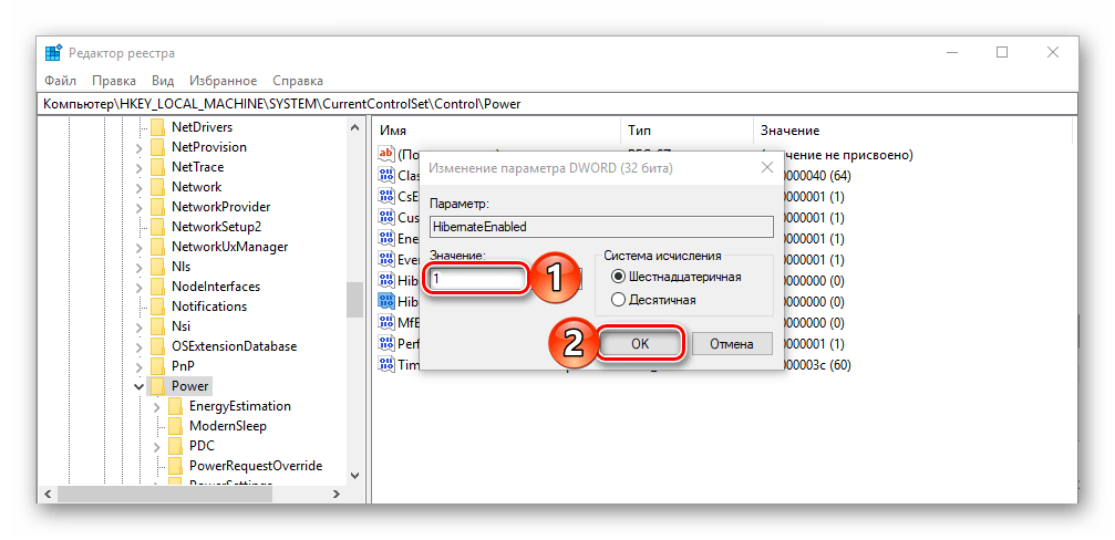 Ввод значения для включения режима гибернации в редакторе системного реестра в ОС Windows 10