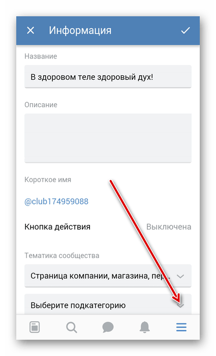 Выберите подкатегорию в приложении ВКонтакте