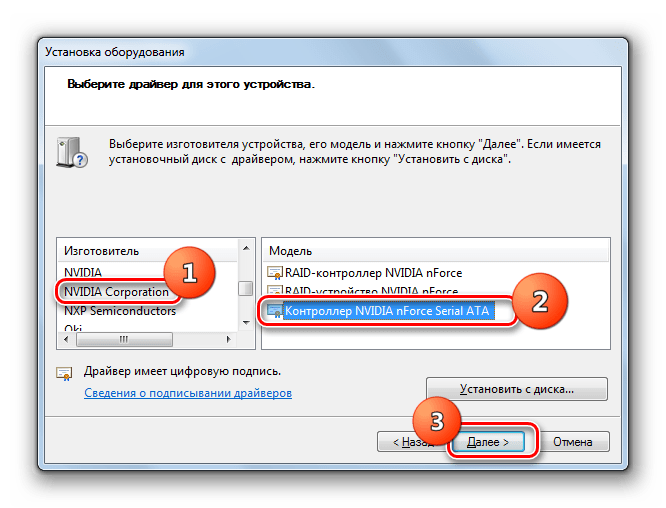 Выбор драйвера устройства в окне Мастера установки оборудования в Windows 7