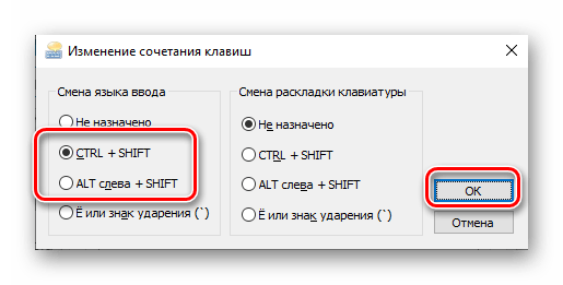 Выбор комбинации клавиш для переключения языковой раскладки в ОС Windows 10