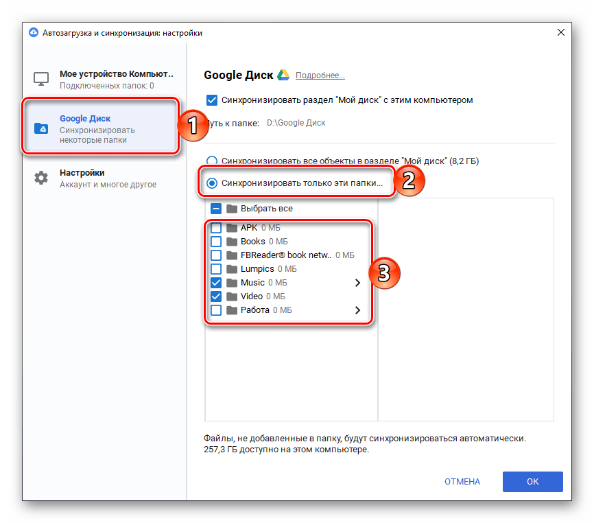 Выбор папок для синхронизации в приложении Google Диск на компьютере с Windows