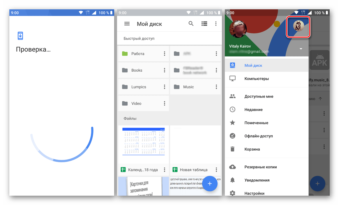 Выбор профилей в приложении Google Диск для Android