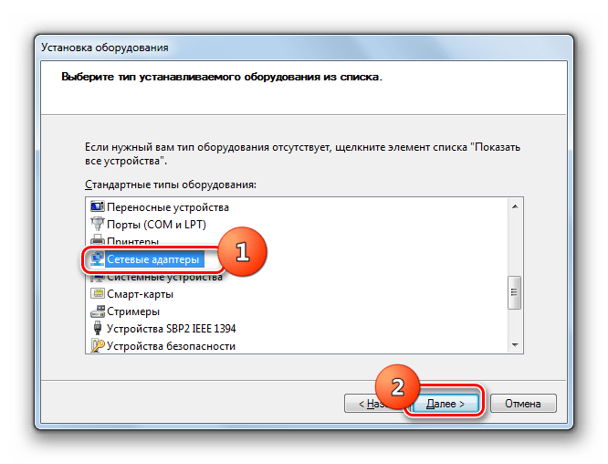Выбор типа устройства в окне Мастера установки оборудования в Windows 7