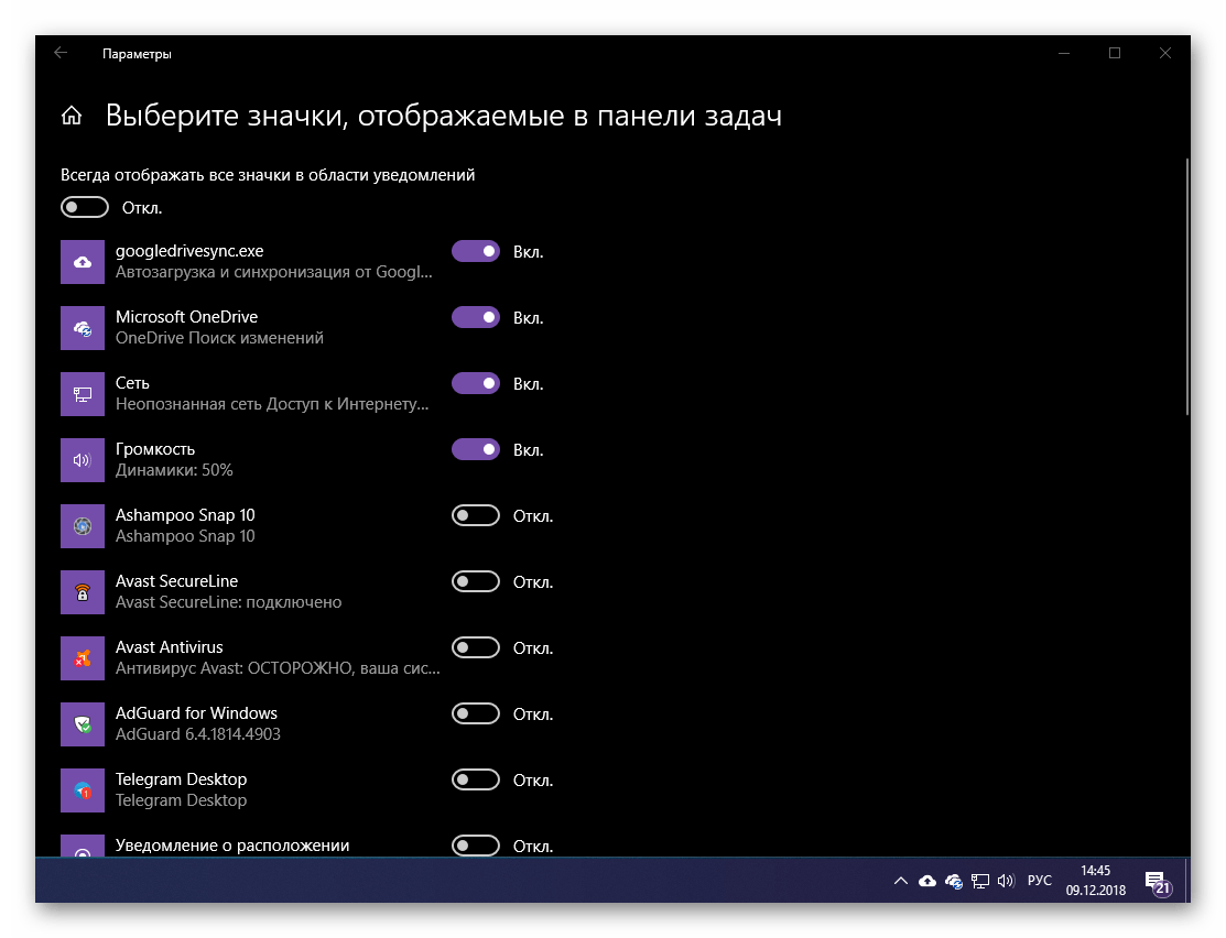 Выбор значков, которые будут отображаться в панели задач операционной системы Windows 10