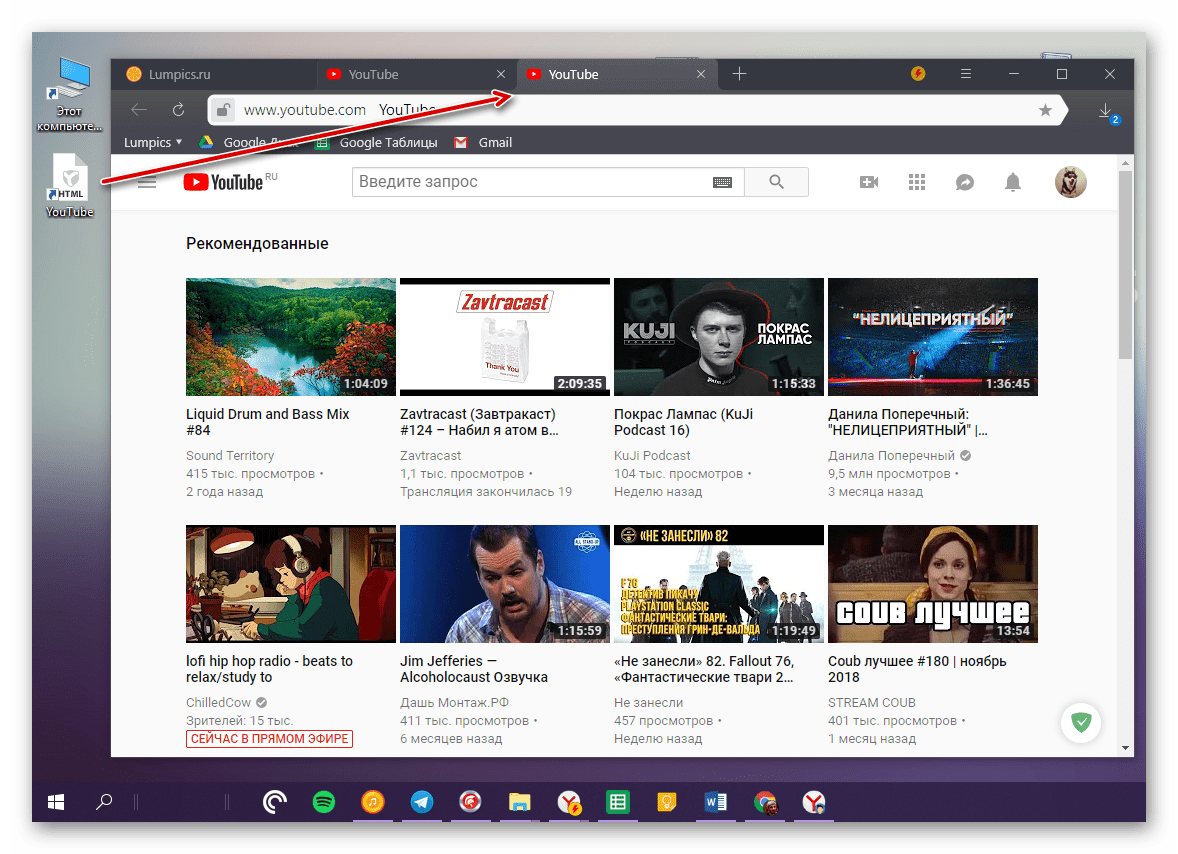 Выбранная страница сайта YouTube открыта с помощью ярлыка на рабочем столе