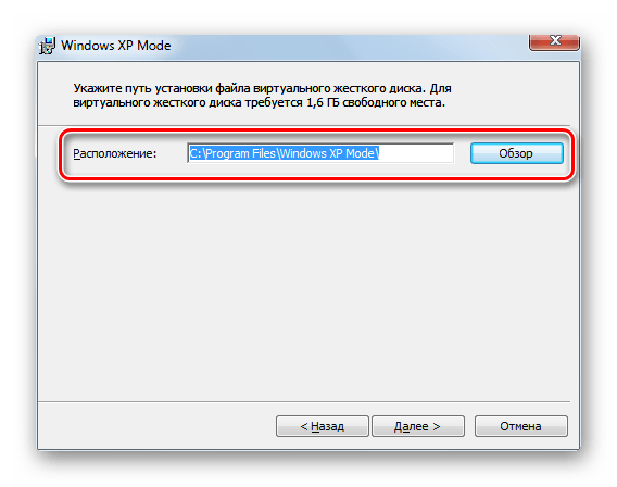Выбрать место для сохранения Windows XP Mode
