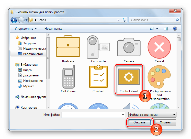 Выбрать собственный значок в Windows 7